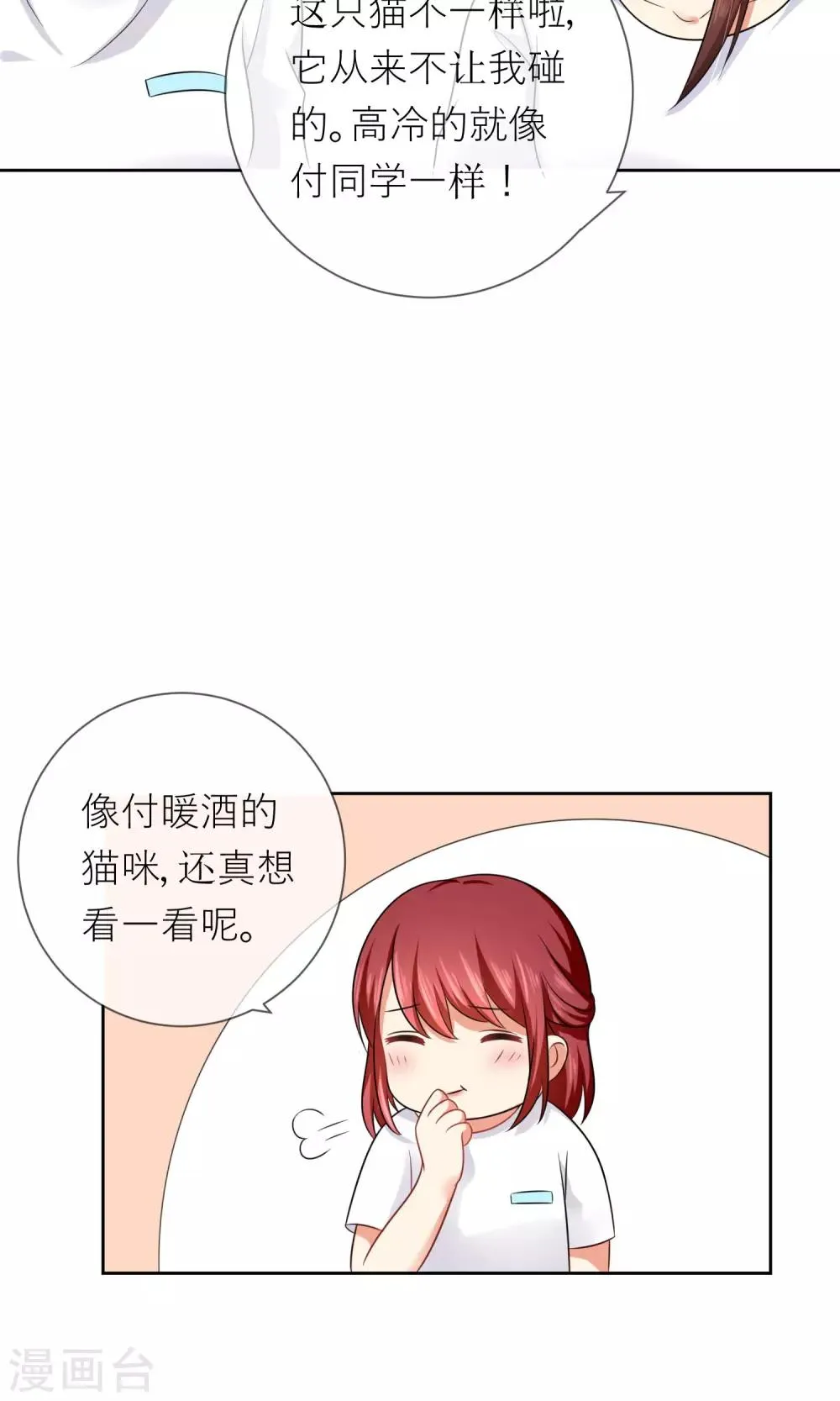 第3话 人间极乐是喵咪 第24页