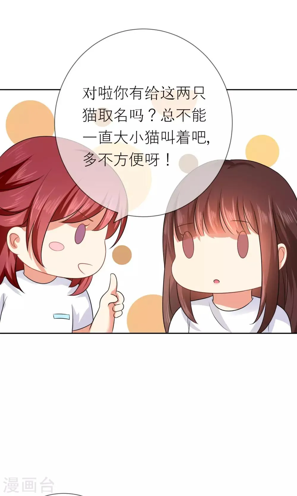 第3话 人间极乐是喵咪 第25页
