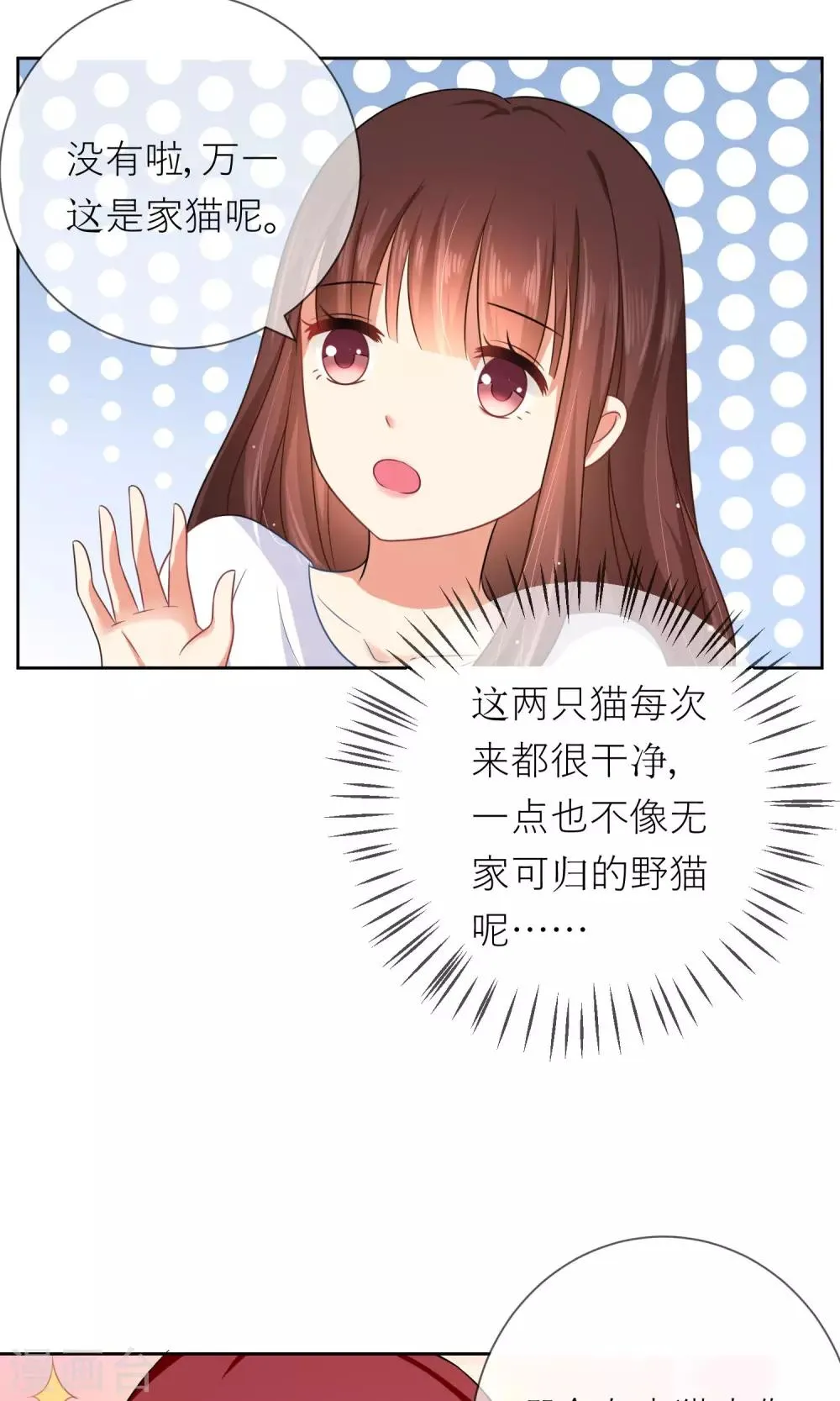 第3话 人间极乐是喵咪 第26页
