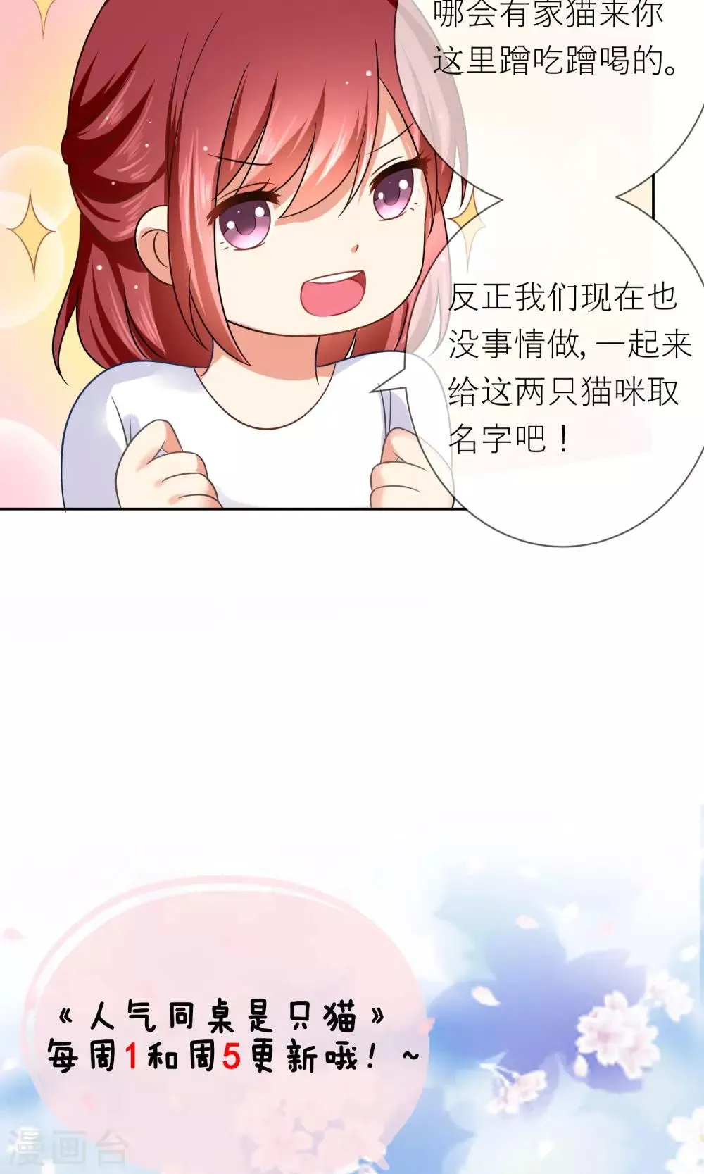 第3话 人间极乐是喵咪 第27页