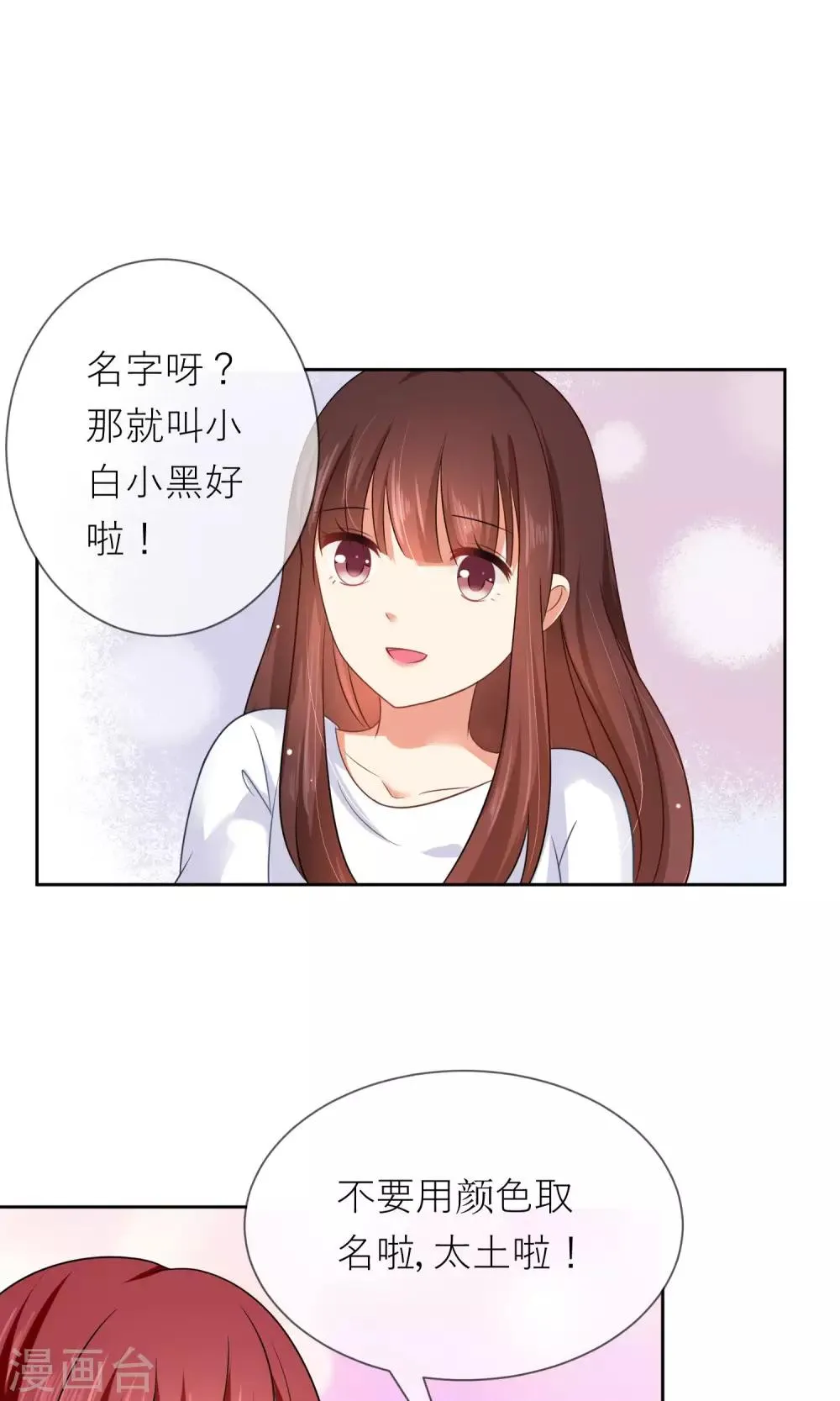 第4话 我的名字叫夏至夏末 第2页