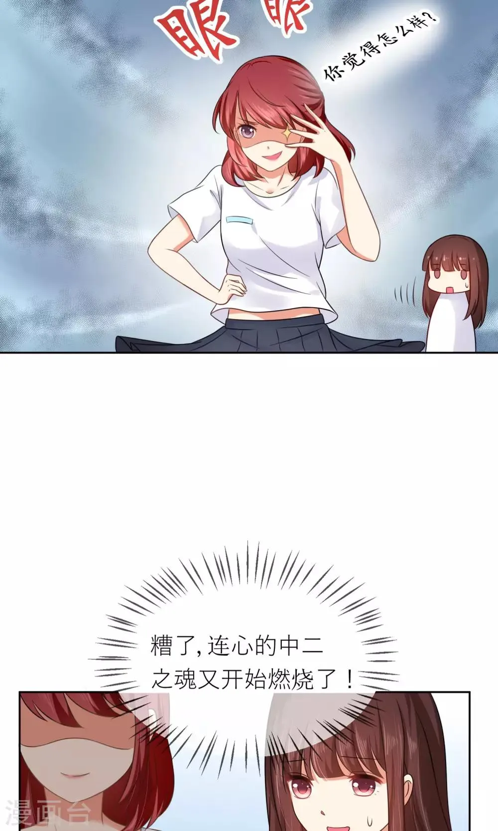 第4话 我的名字叫夏至夏末 第4页
