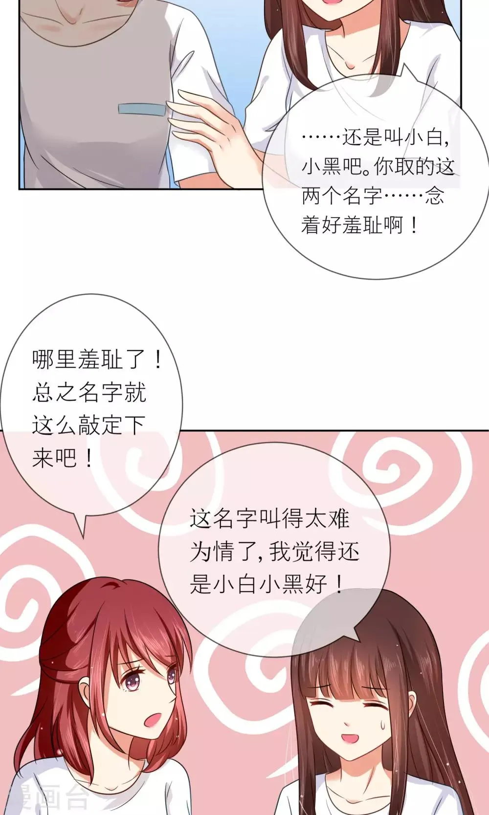 第4话 我的名字叫夏至夏末 第5页