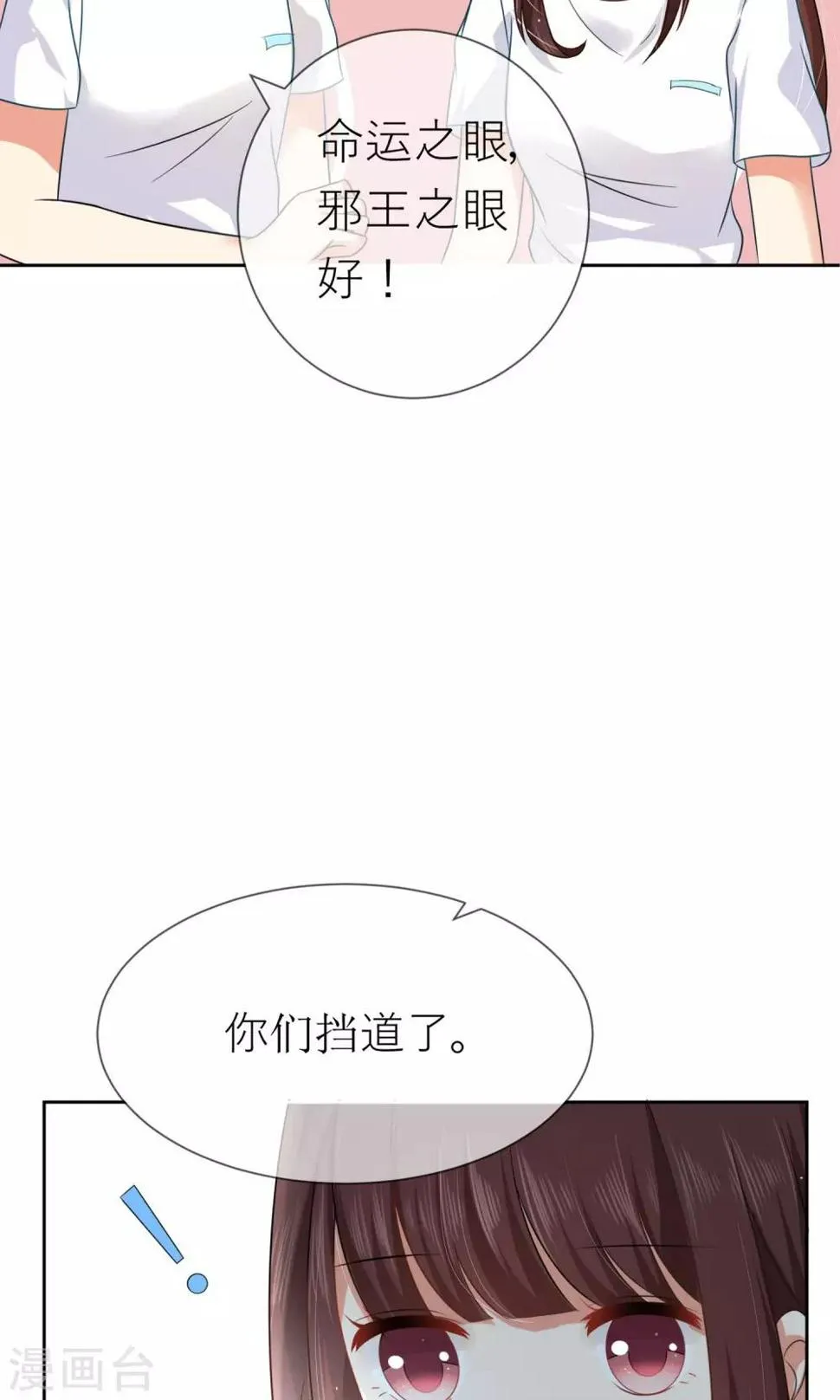 第4话 我的名字叫夏至夏末 第6页