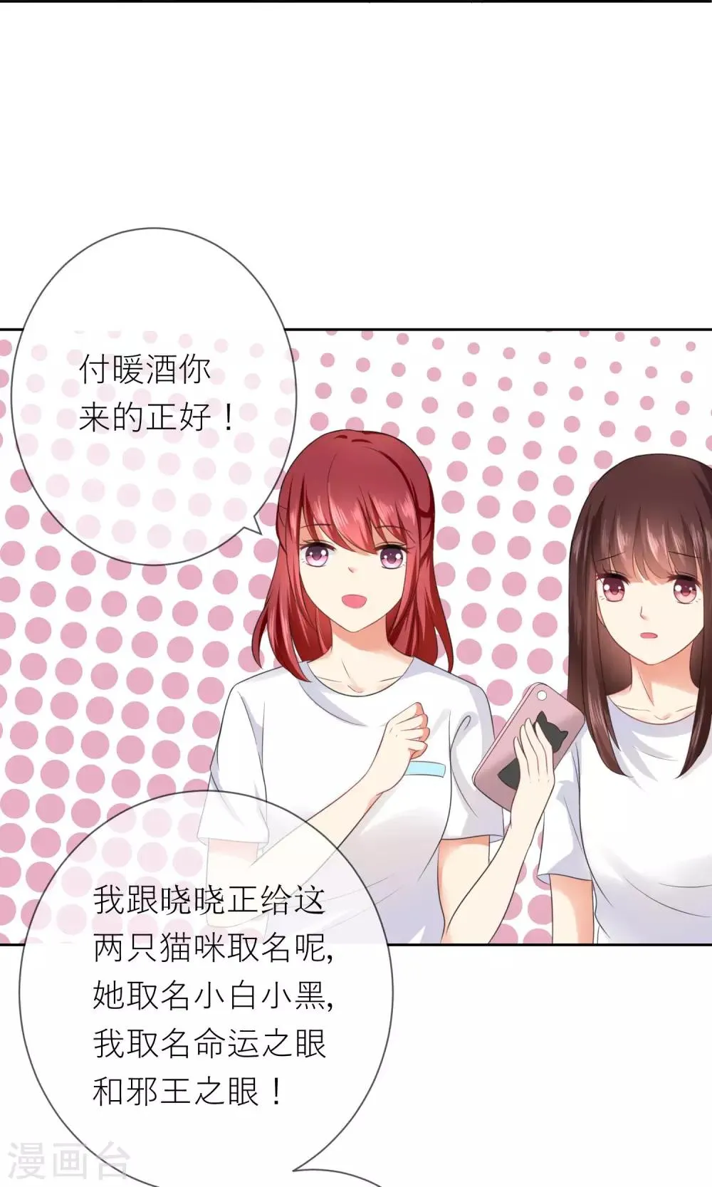 第4话 我的名字叫夏至夏末 第8页