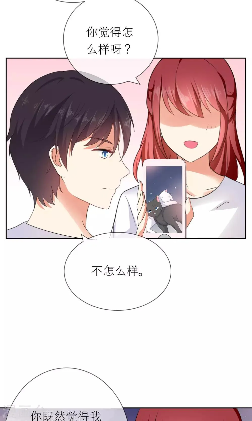 第4话 我的名字叫夏至夏末 第9页