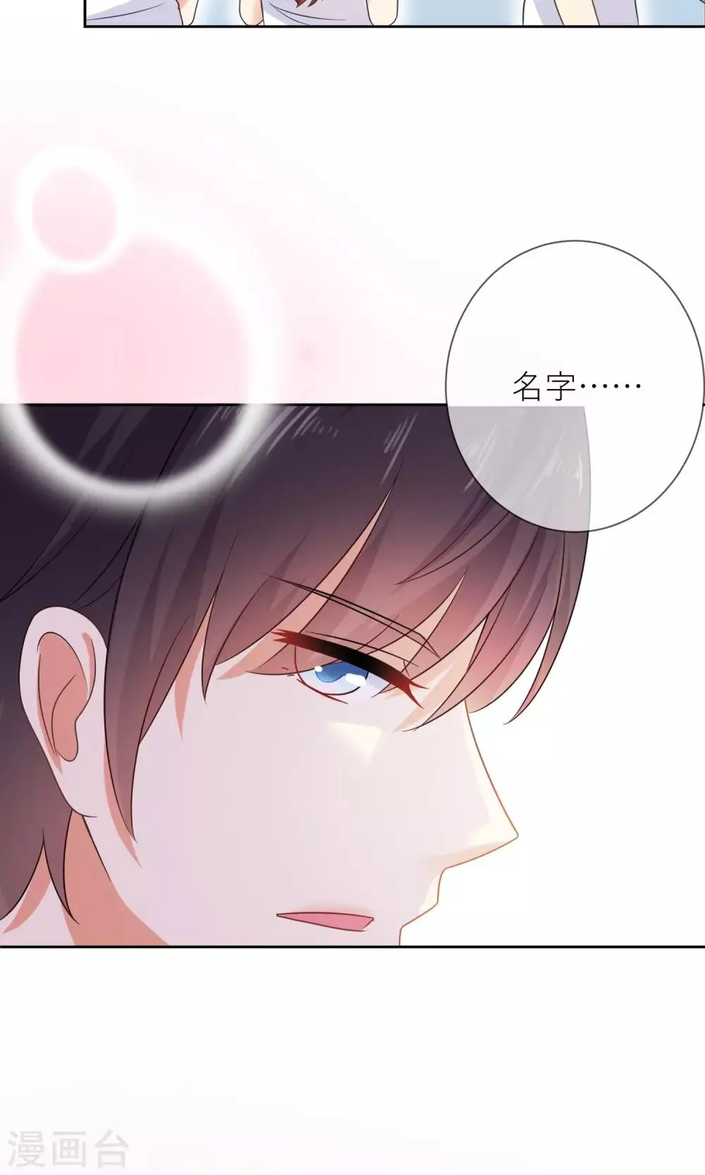 第4话 我的名字叫夏至夏末 第12页