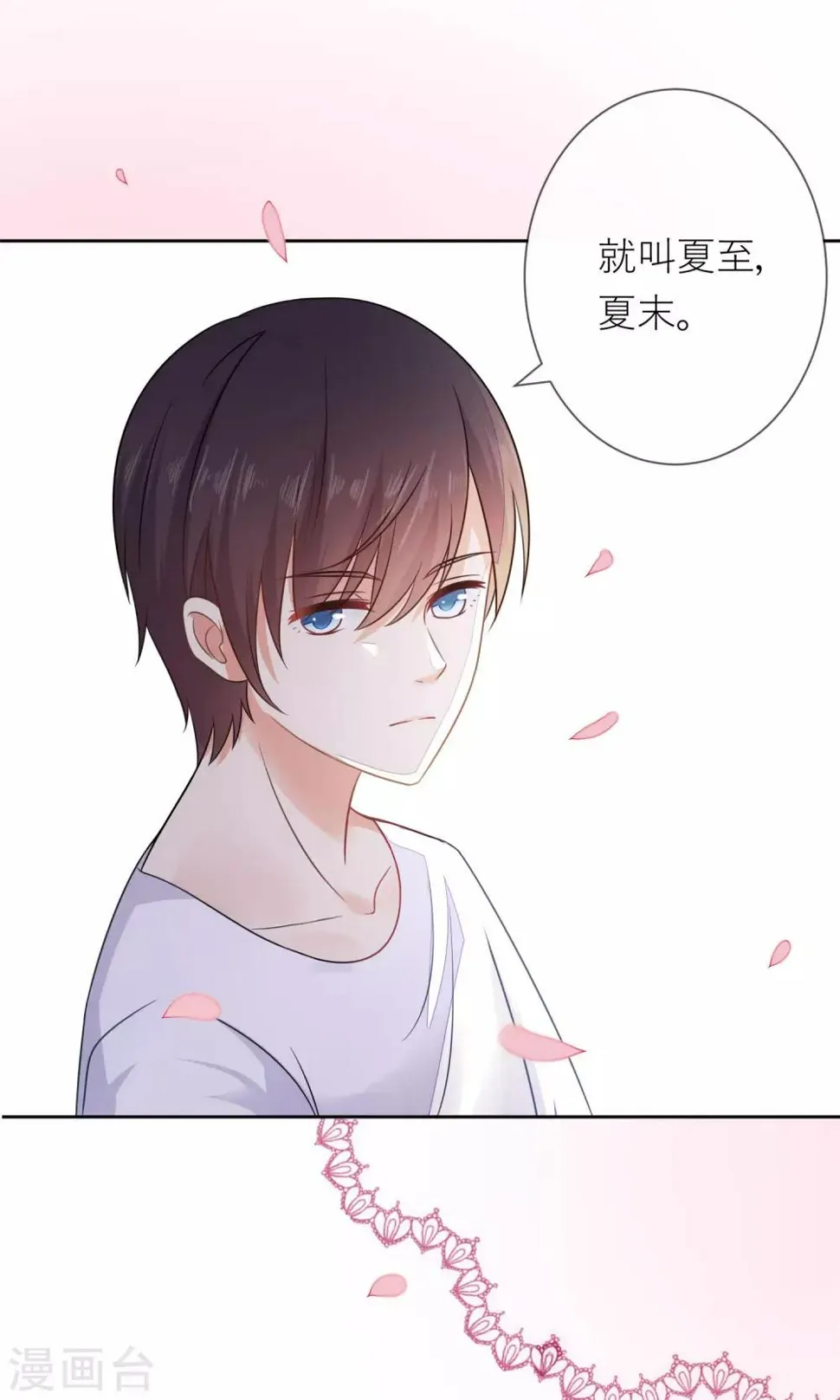 第4话 我的名字叫夏至夏末 第13页