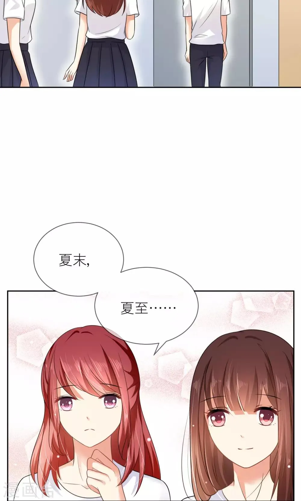 第4话 我的名字叫夏至夏末 第15页