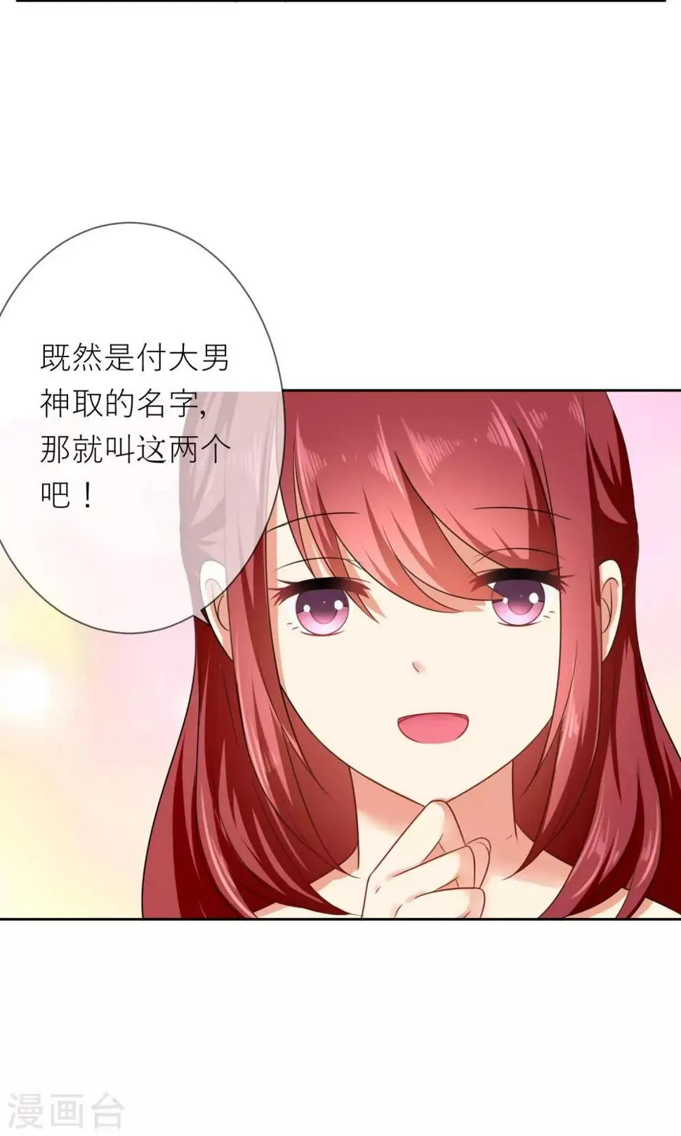 第4话 我的名字叫夏至夏末 第16页