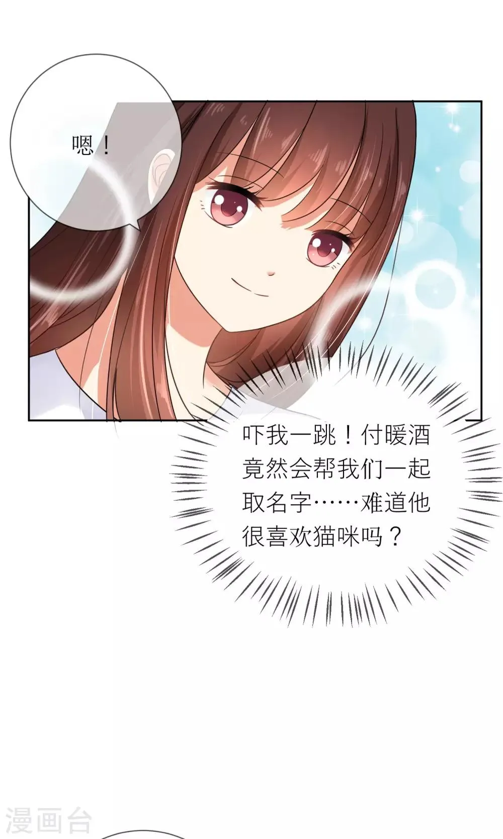 第4话 我的名字叫夏至夏末 第17页