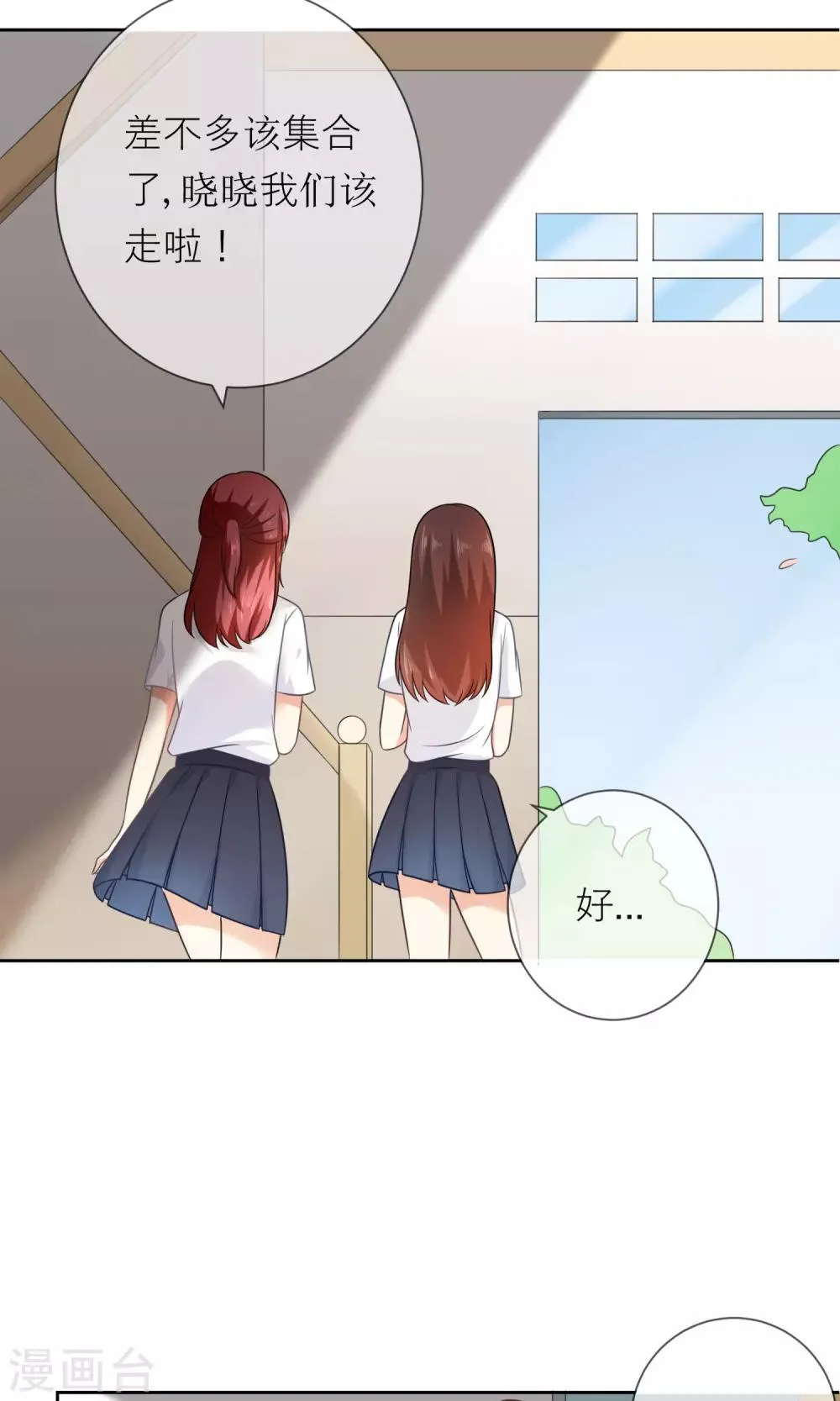 第4话 我的名字叫夏至夏末 第18页
