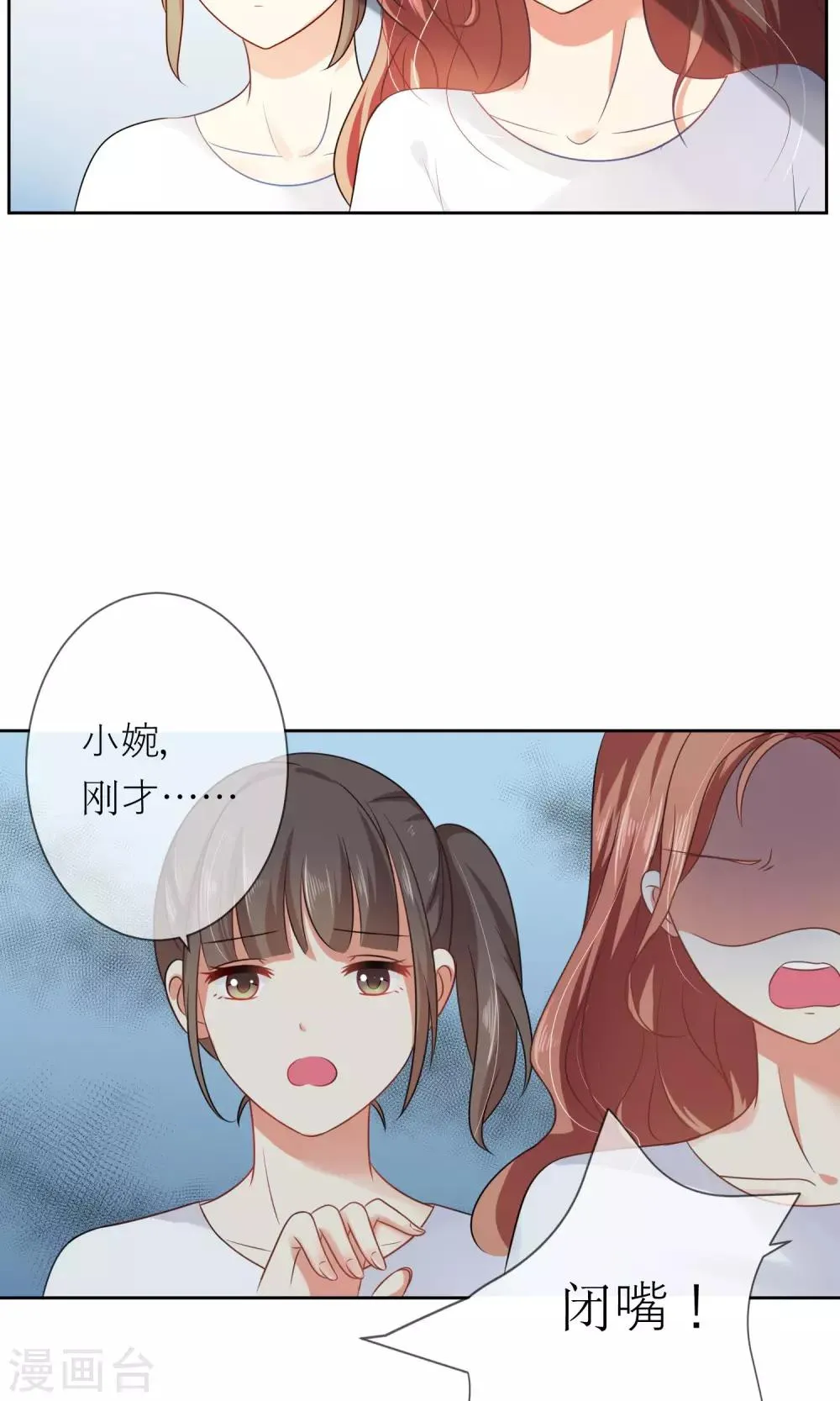 第4话 我的名字叫夏至夏末 第20页