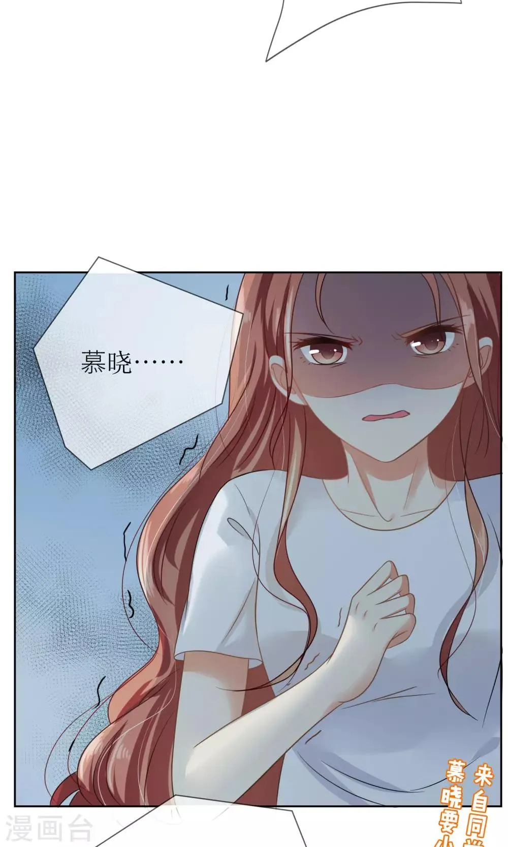 第4话 我的名字叫夏至夏末 第21页