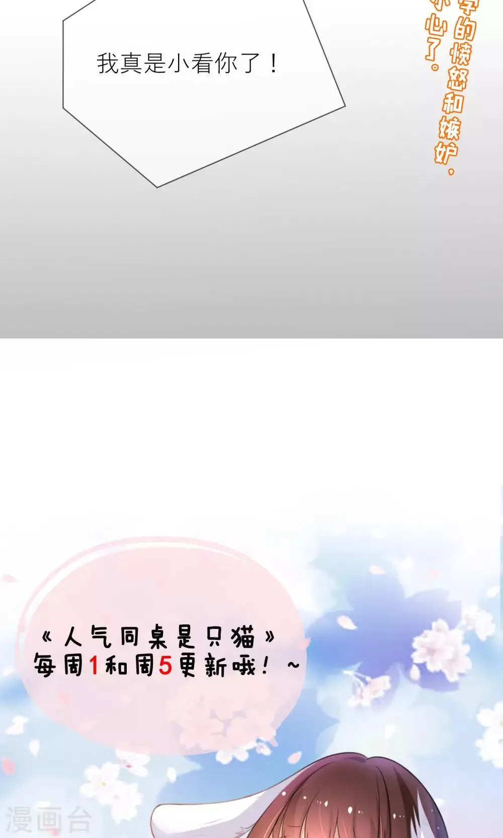 第4话 我的名字叫夏至夏末 第22页