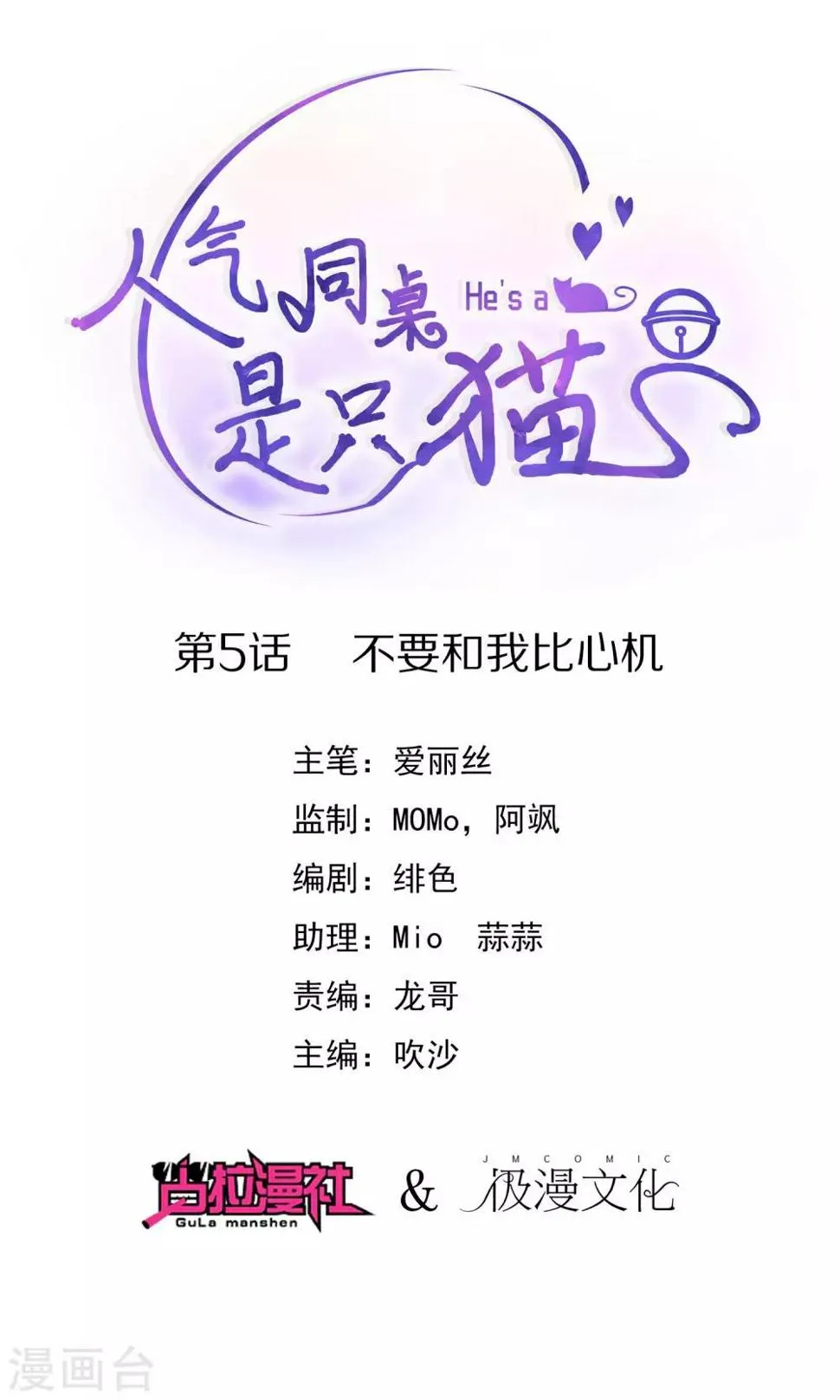 第5话 不要和我比心机 第1页