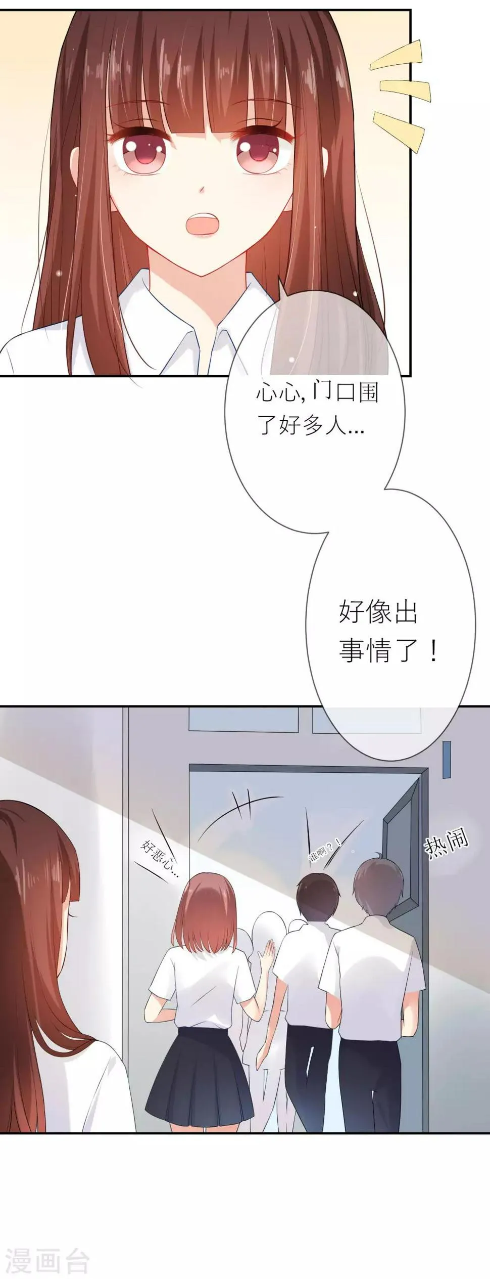 第5话 不要和我比心机 第3页