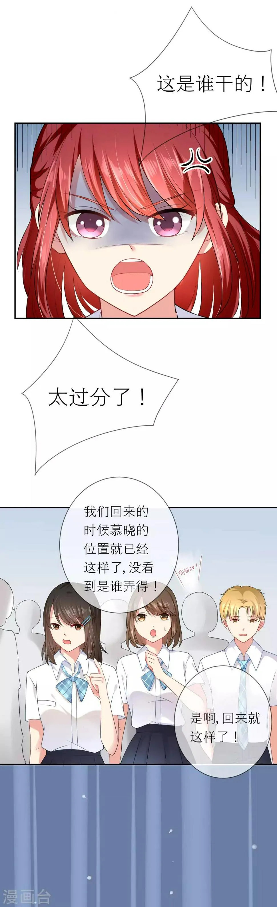 第5话 不要和我比心机 第6页