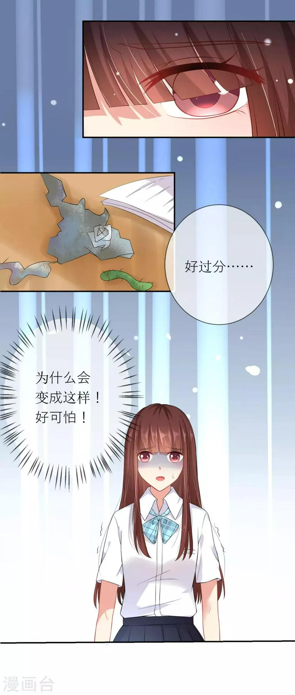 第5话 不要和我比心机 第7页