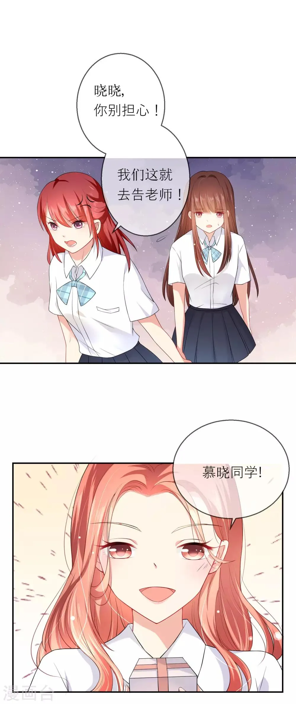 第5话 不要和我比心机 第8页