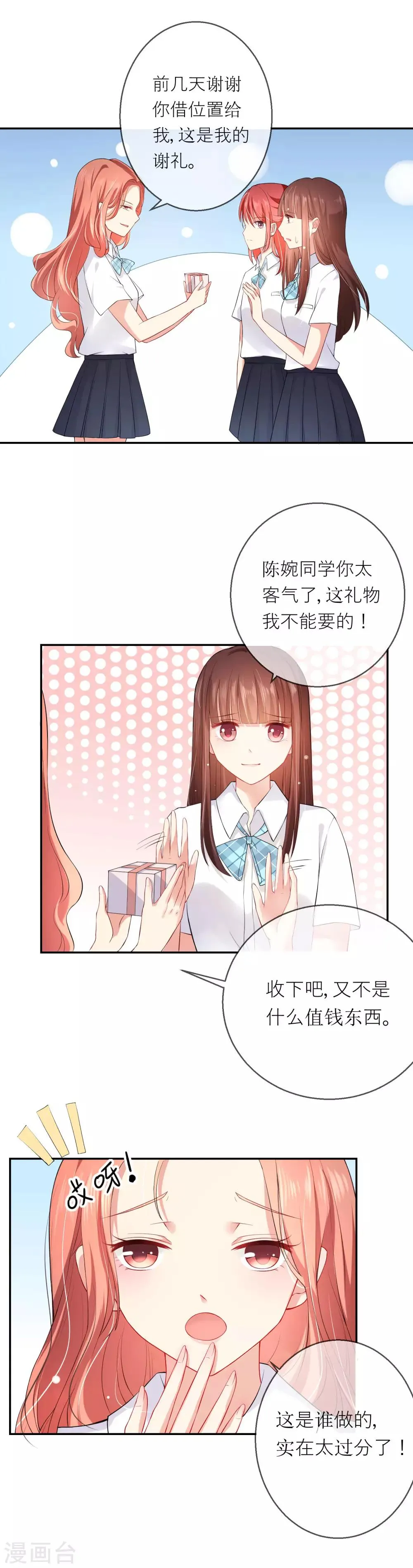 第5话 不要和我比心机 第9页