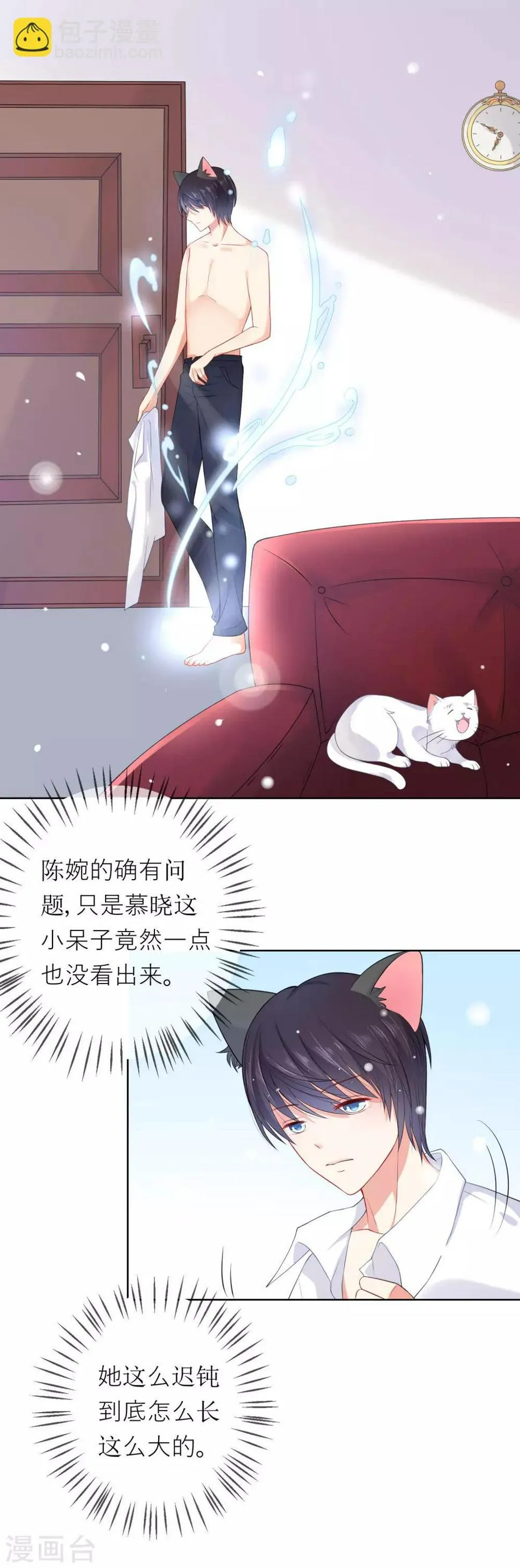 第5话 不要和我比心机 第10页