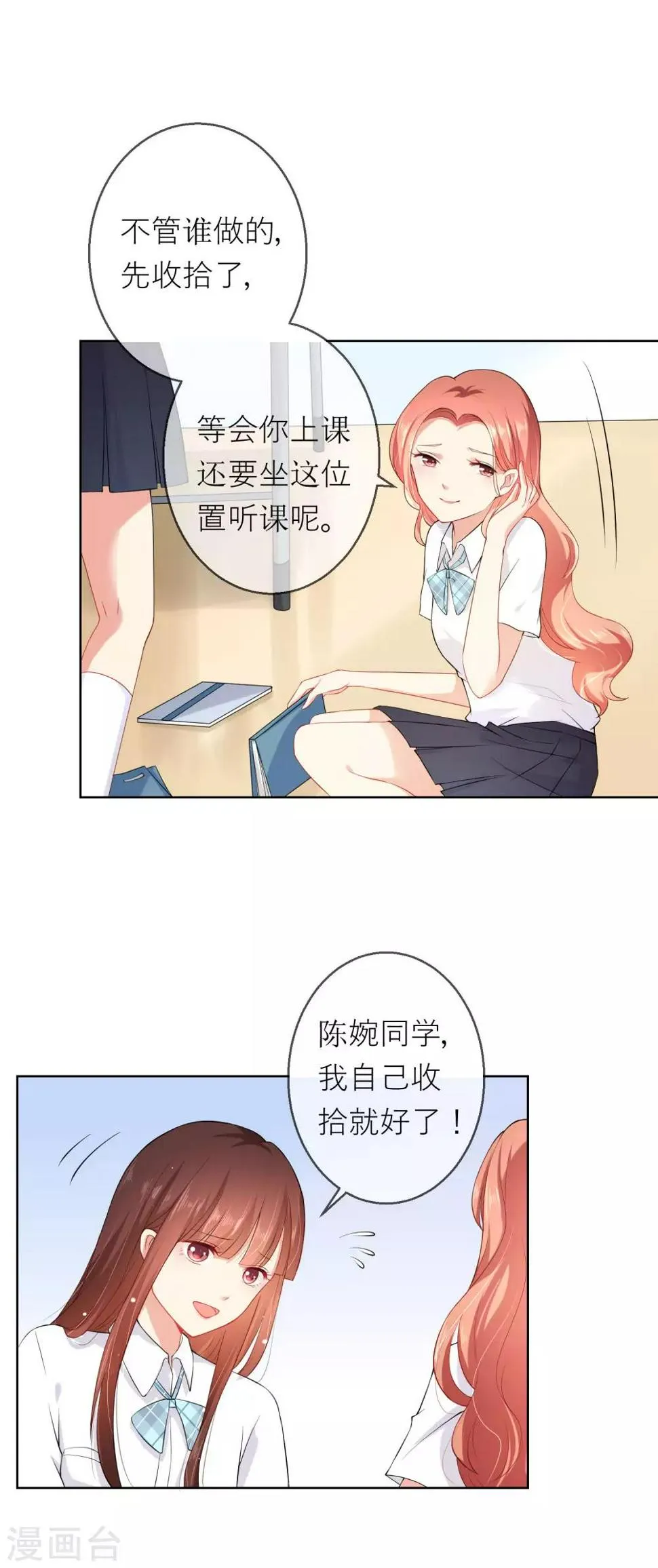 第5话 不要和我比心机 第12页