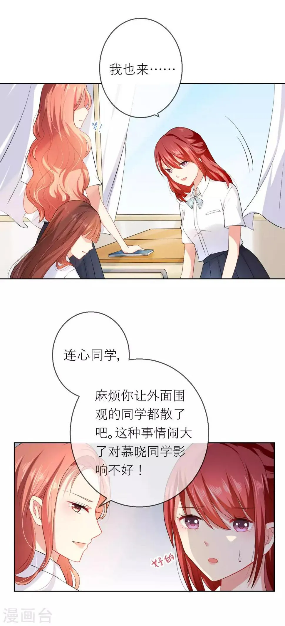 第5话 不要和我比心机 第13页