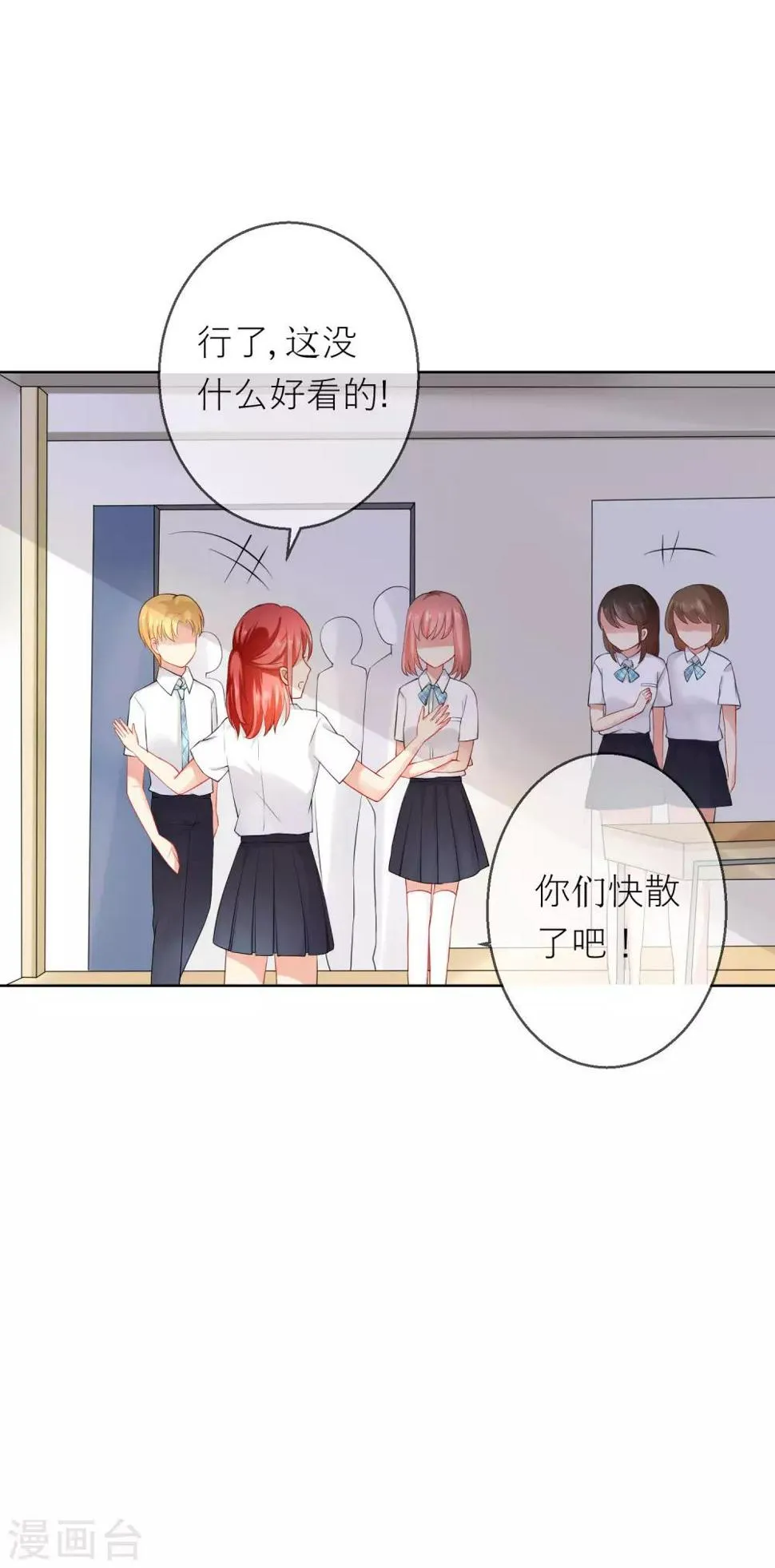 第5话 不要和我比心机 第14页