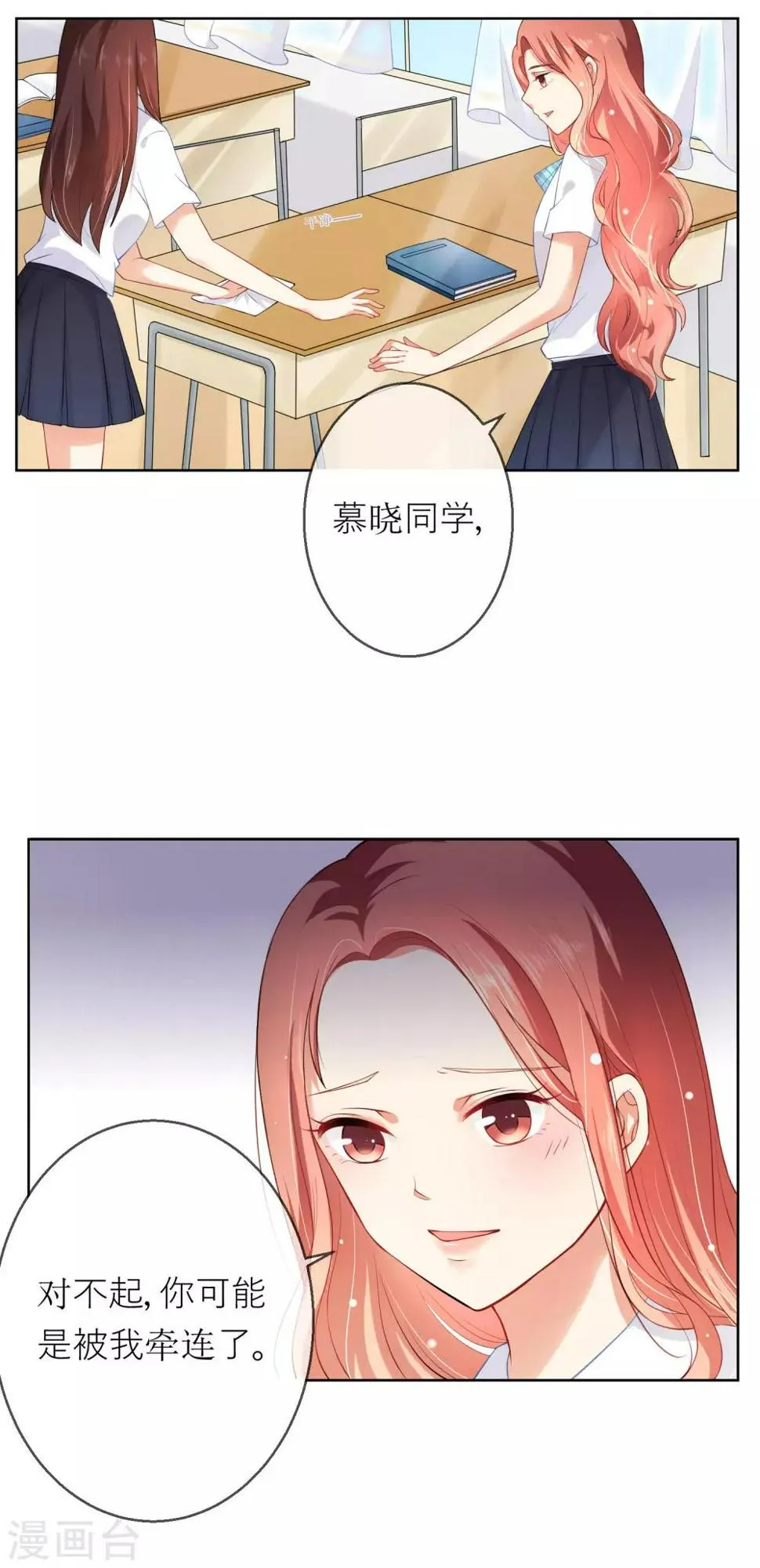 第5话 不要和我比心机 第15页