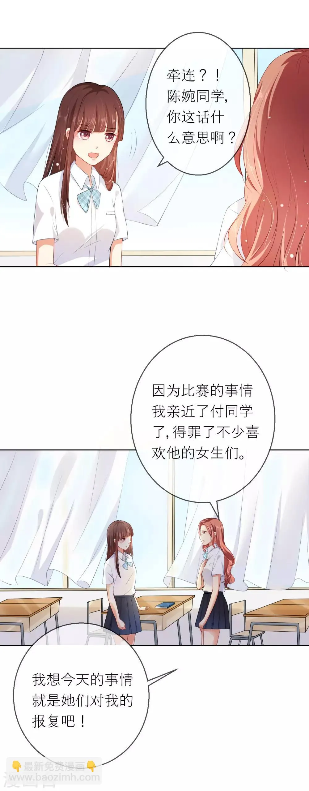 第5话 不要和我比心机 第16页