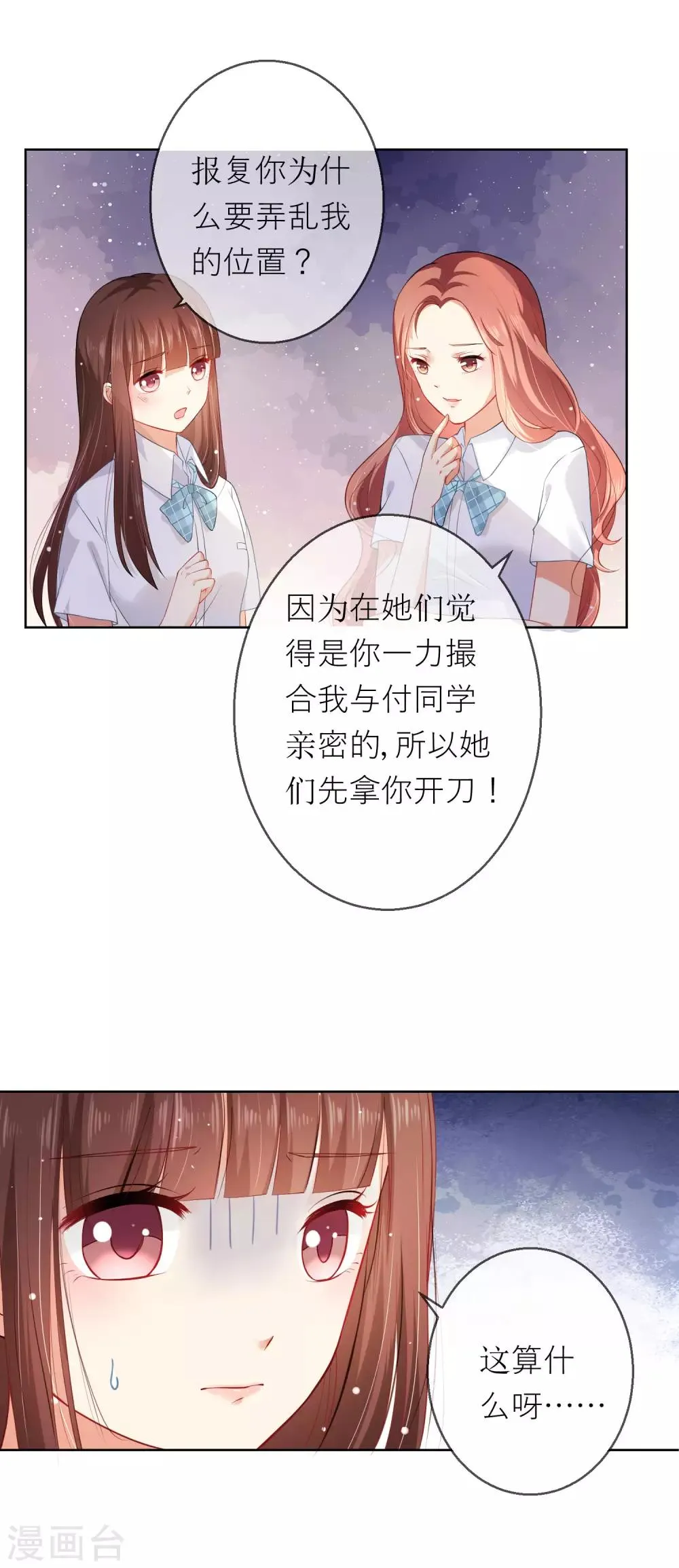 第5话 不要和我比心机 第17页