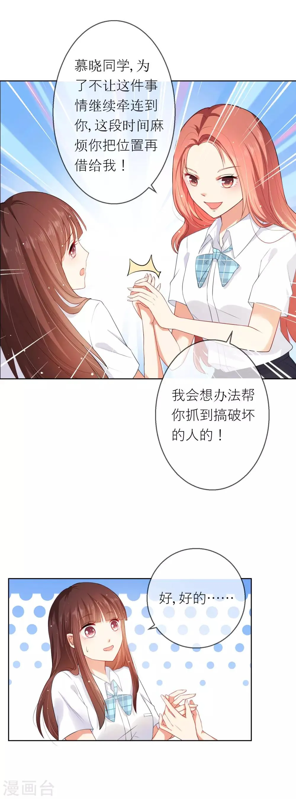 第5话 不要和我比心机 第18页