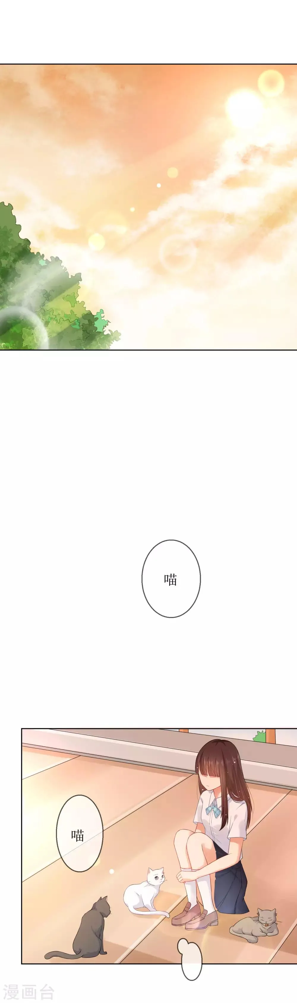 第5话 不要和我比心机 第22页