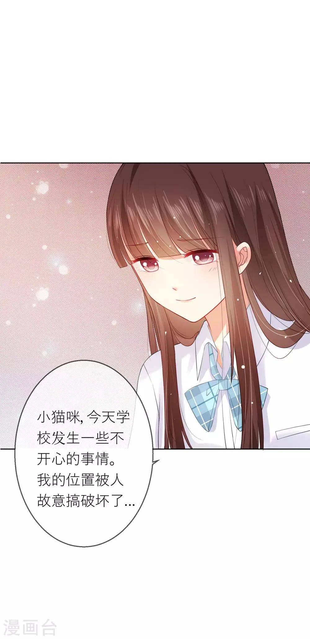 第5话 不要和我比心机 第23页