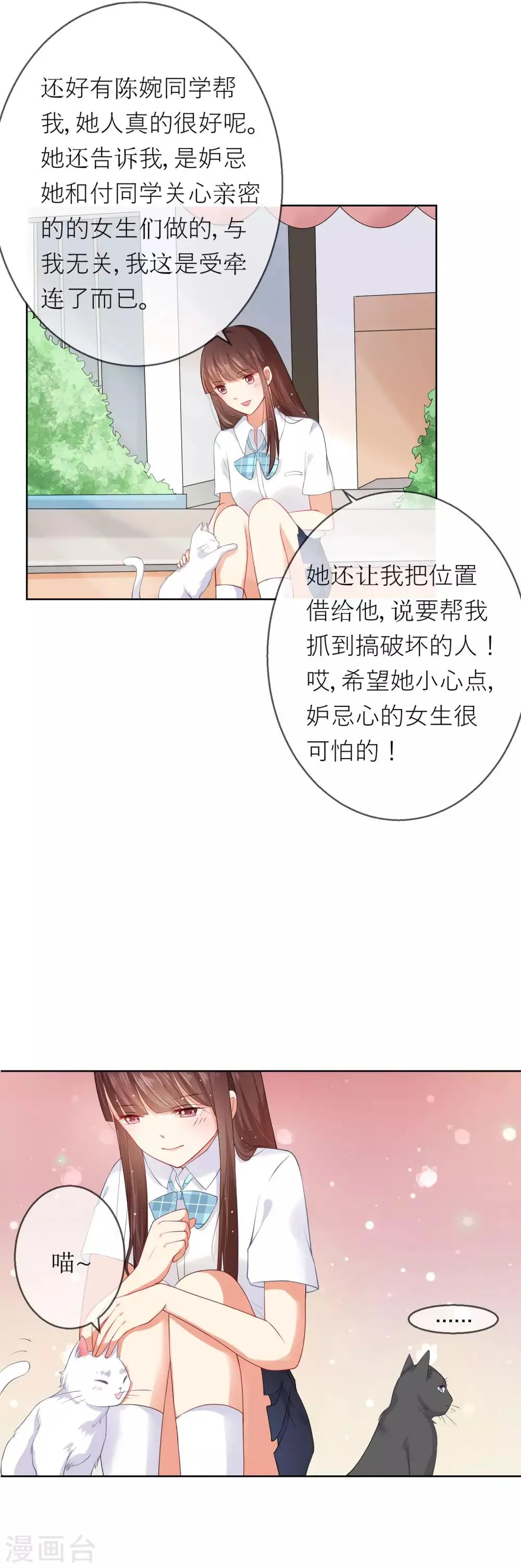 第5话 不要和我比心机 第24页