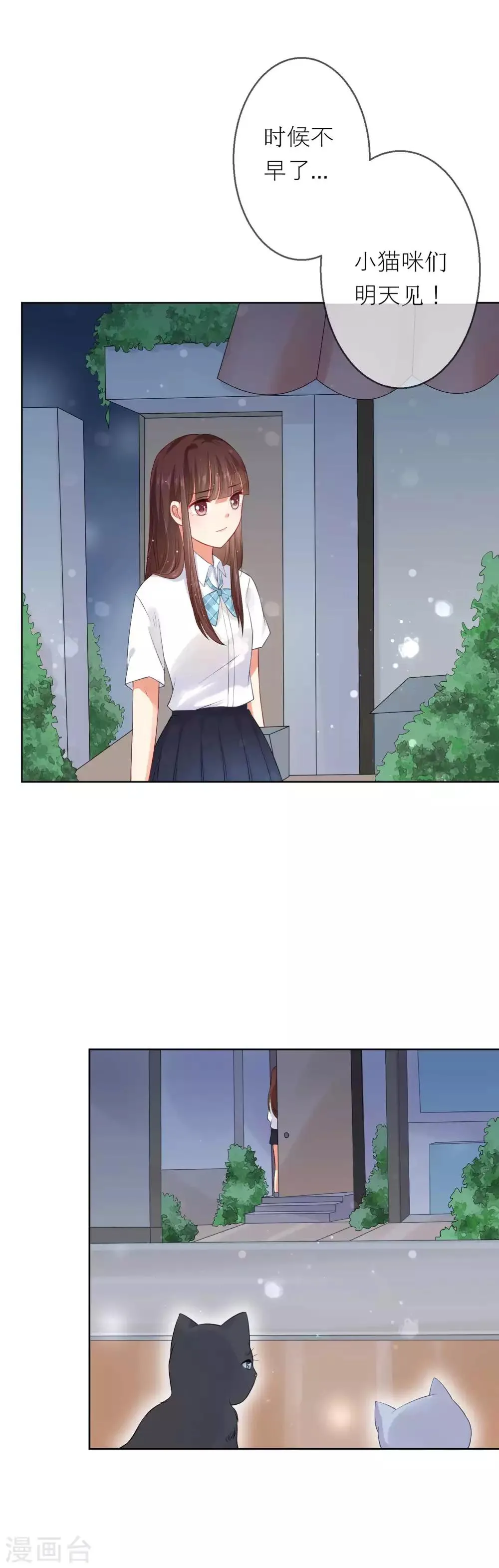 第5话 不要和我比心机 第25页