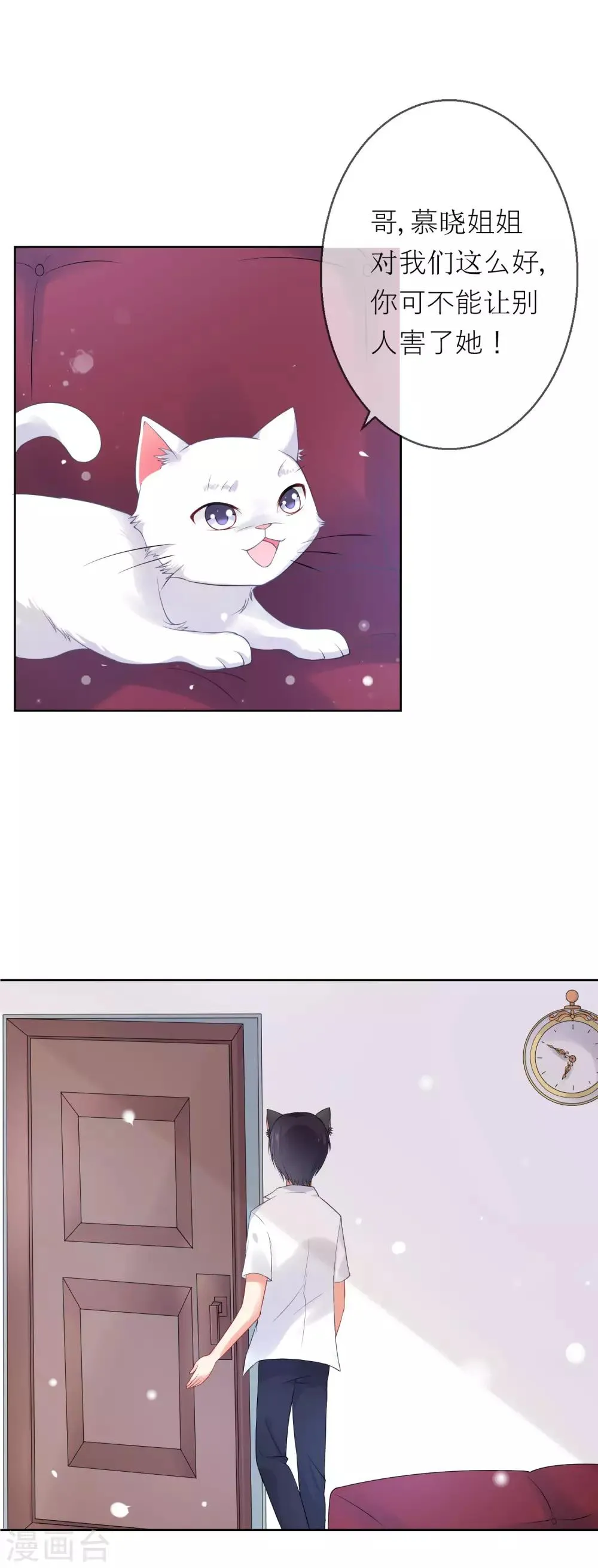 第5话 不要和我比心机 第27页