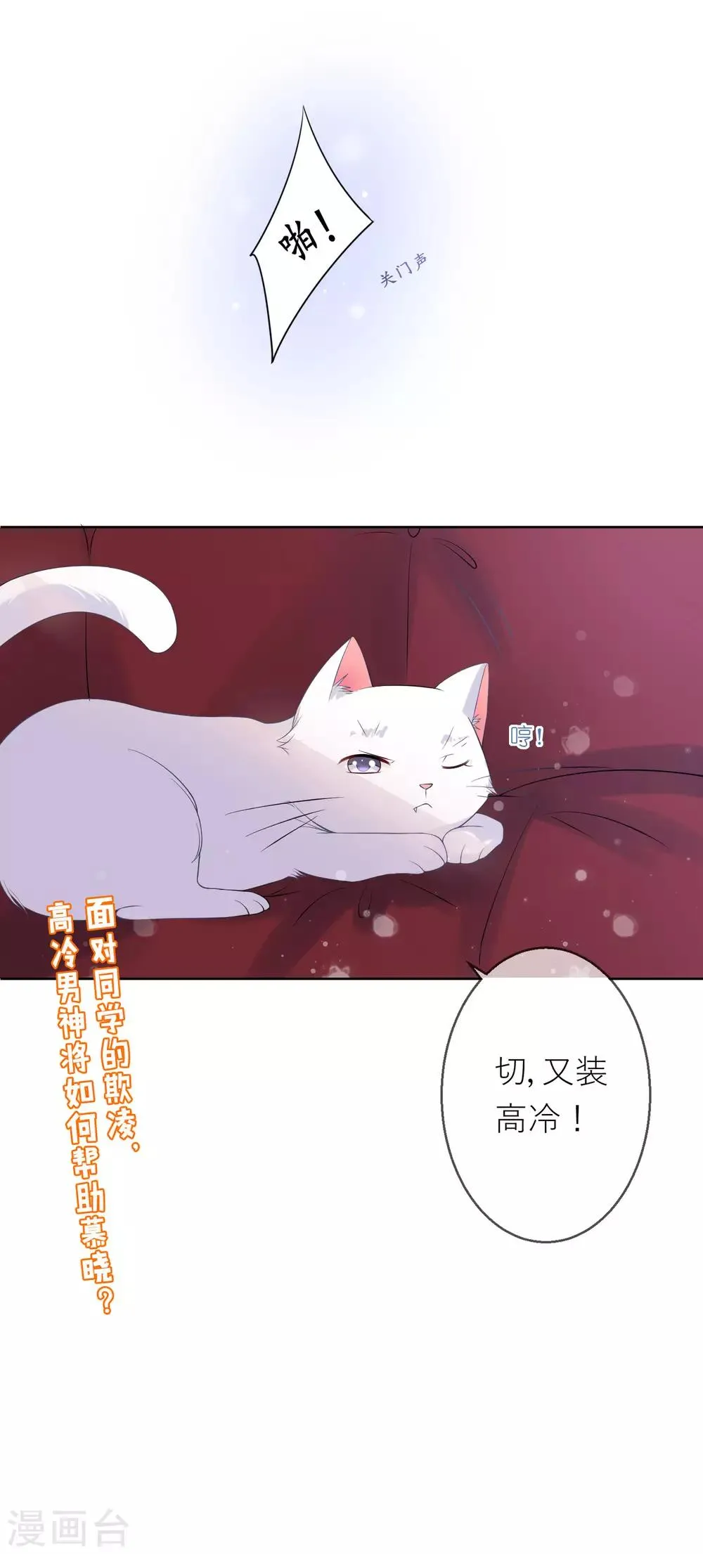 第5话 不要和我比心机 第28页