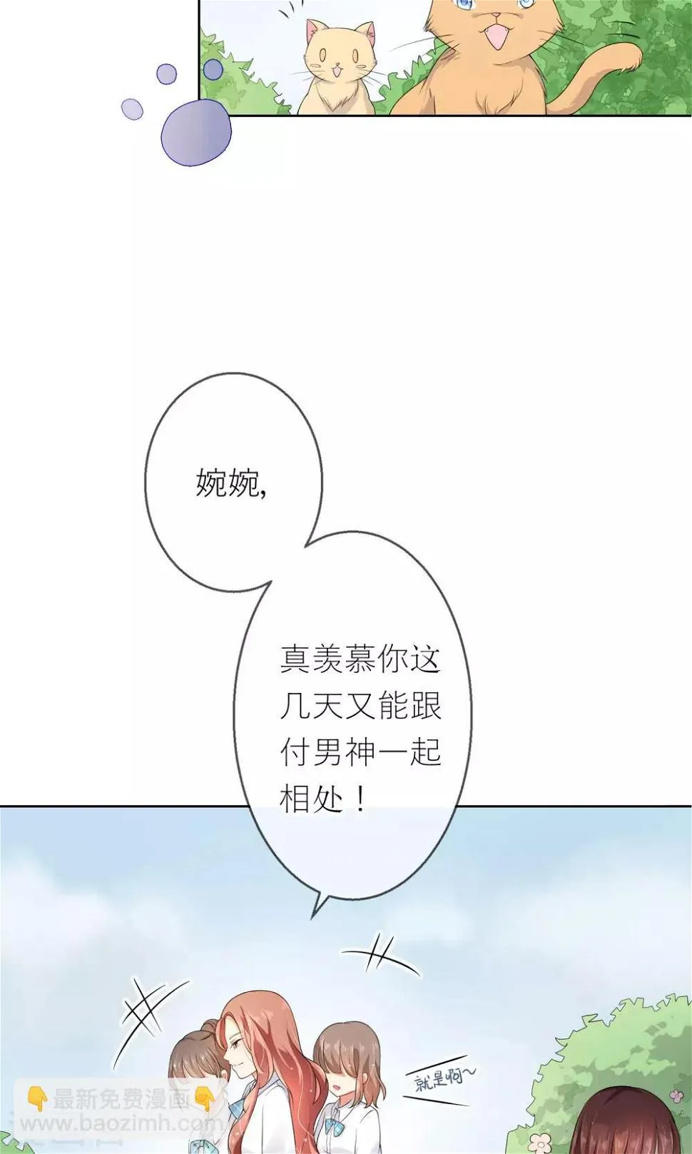 第6话 突如其来的校园暴力 第5页
