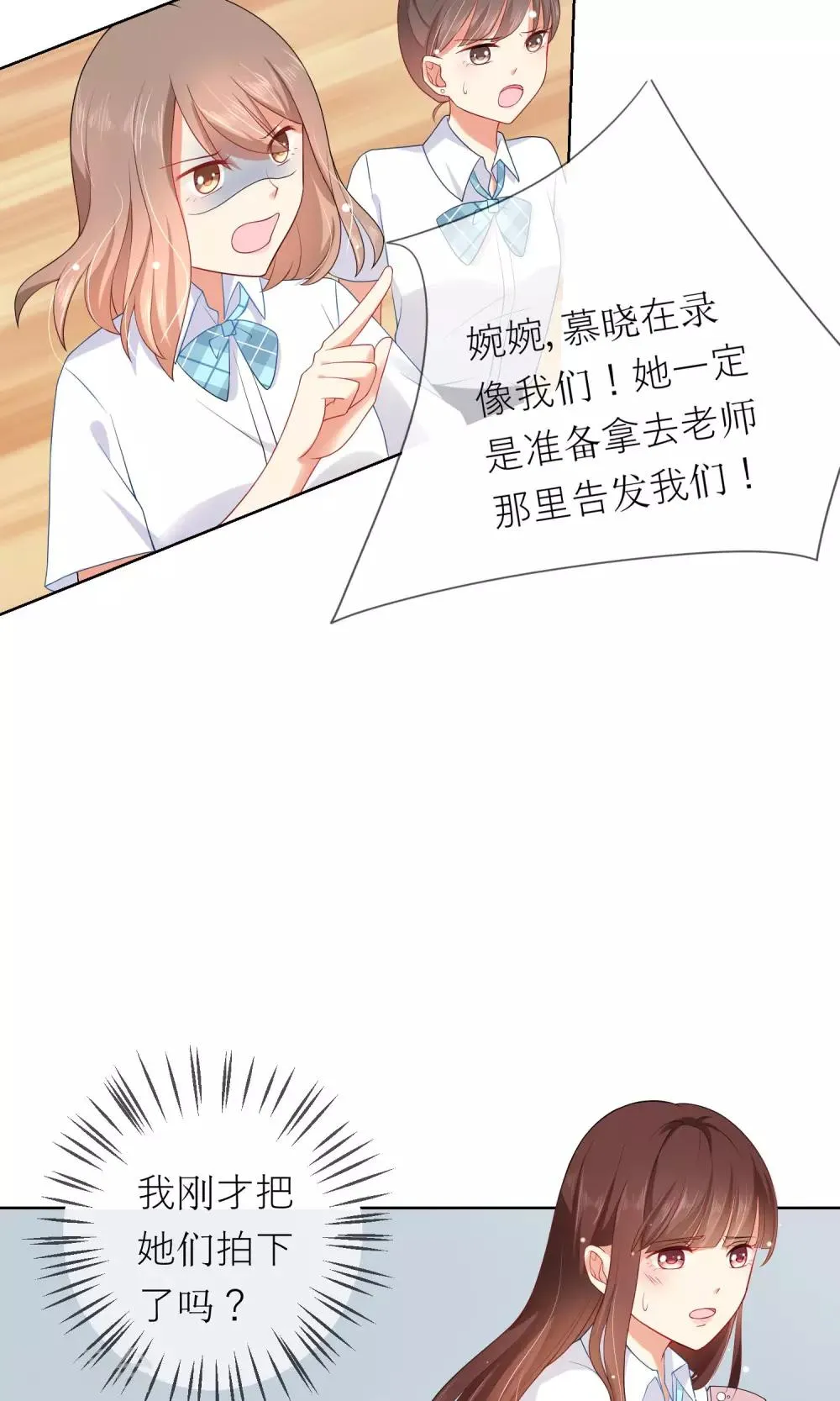 第6话 突如其来的校园暴力 第15页
