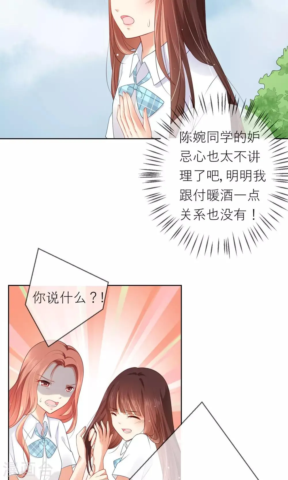 第6话 突如其来的校园暴力 第25页