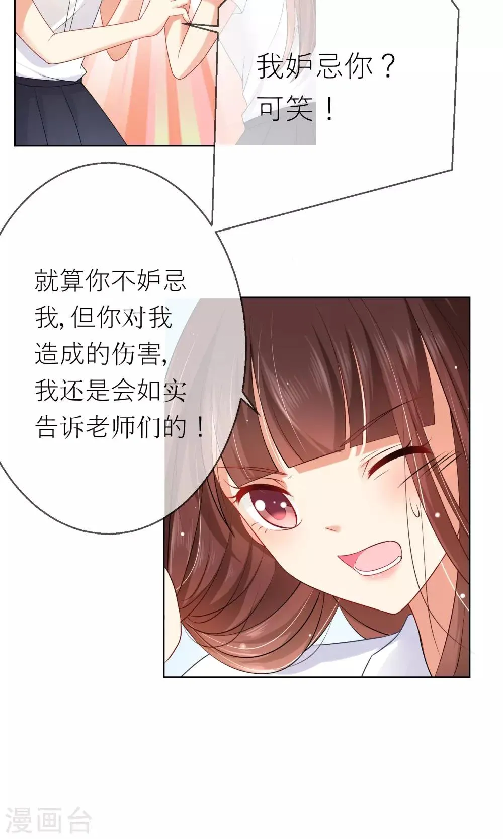 第6话 突如其来的校园暴力 第26页
