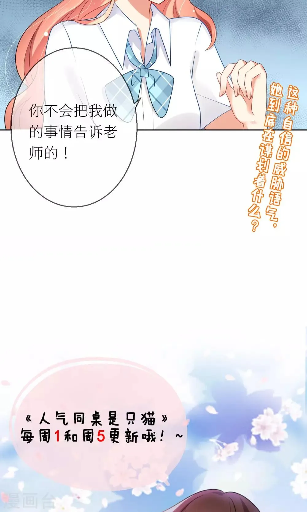 第6话 突如其来的校园暴力 第28页