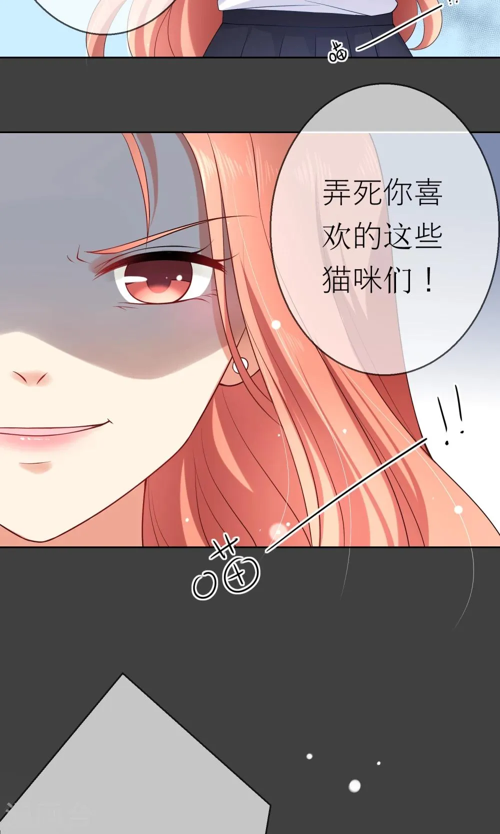 第7话 我要弄死这些猫 第4页