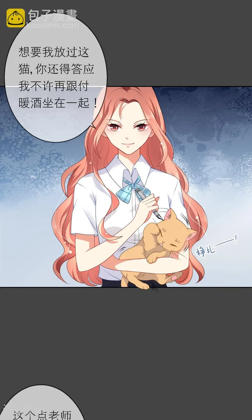 第7话 我要弄死这些猫 第7页
