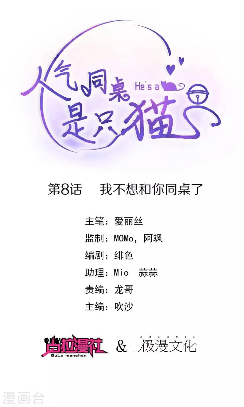 第8话 我不想和你同桌了 第1页