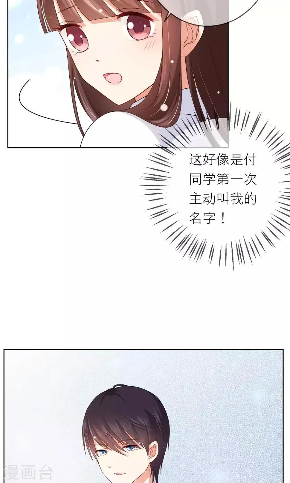 第8话 我不想和你同桌了 第4页
