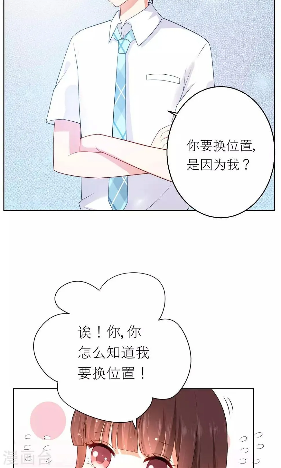 第8话 我不想和你同桌了 第5页