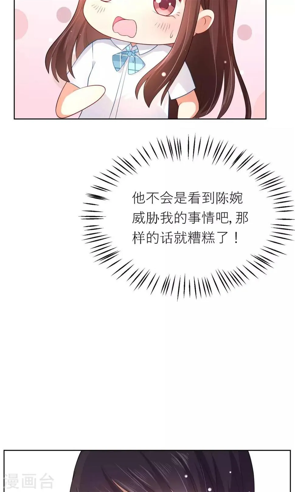 第8话 我不想和你同桌了 第6页